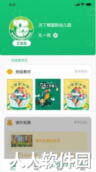 幼儿社app下载