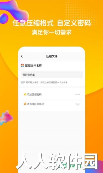 rar解压缩app官方下载