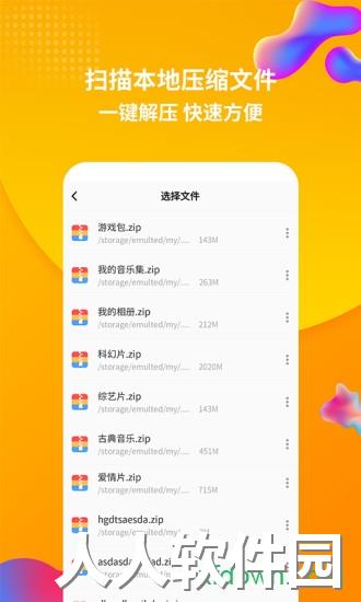 rar解压缩app下载