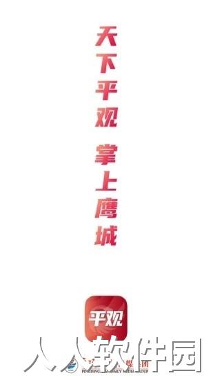 平官新闻APP下载