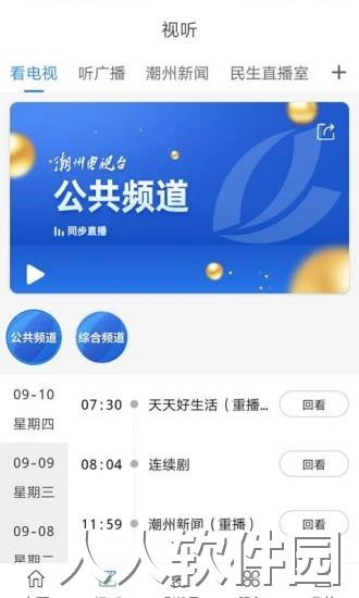 看潮州app下载