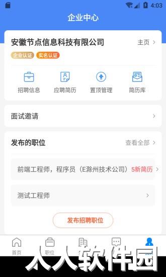 e滁州人才网app下载