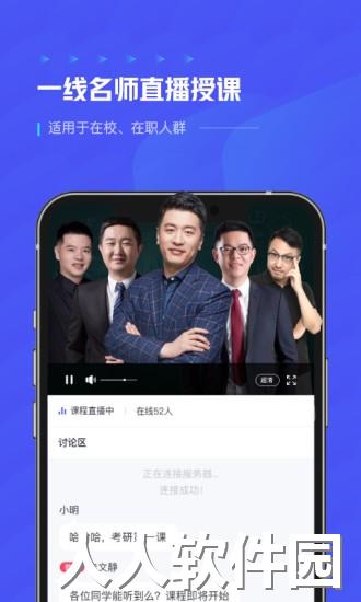 研途考研app下载