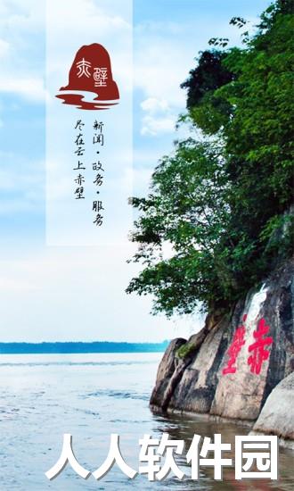 云上赤壁app下载