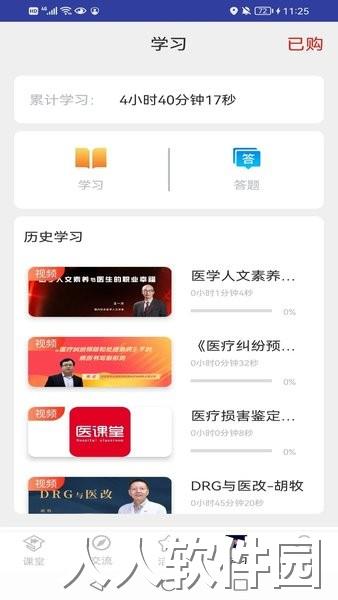 医学堂app下载