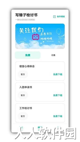 检讨书生成器app下载