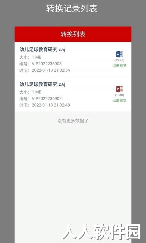 caj转换助手安卓版下载