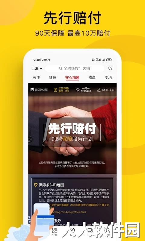 全球加盟网官方版下载