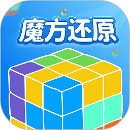 魔方还原软件v3.0.8 安卓版