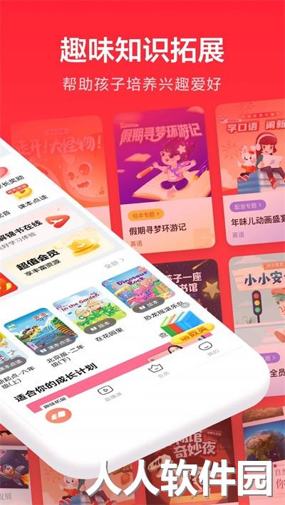 家长通app正版下载