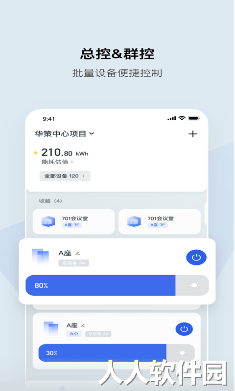 集智光控最新版下载