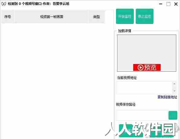 微信视频号视频下载工具下载