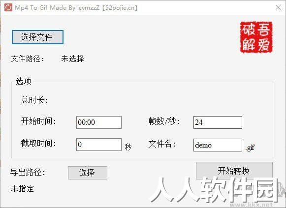 视频转gif免费软件下载
