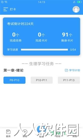 西医考研医题库app下载