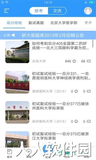 西医考研医题库app下载