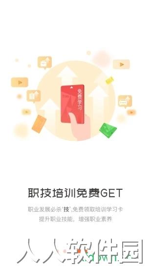 职工教育app下载