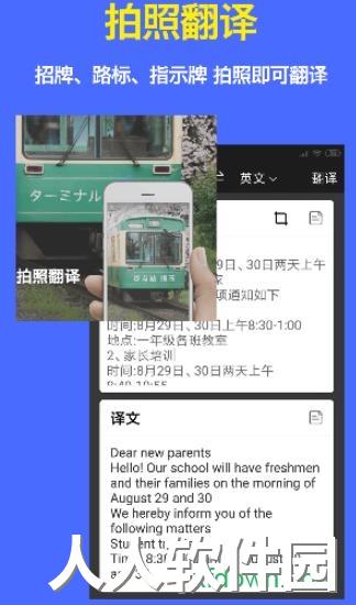 旅行翻译官app下载