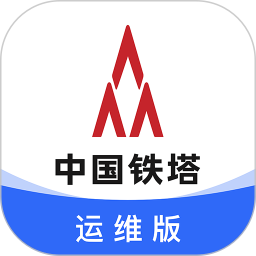 铁塔换电运维版软件v1.4.10 安卓版