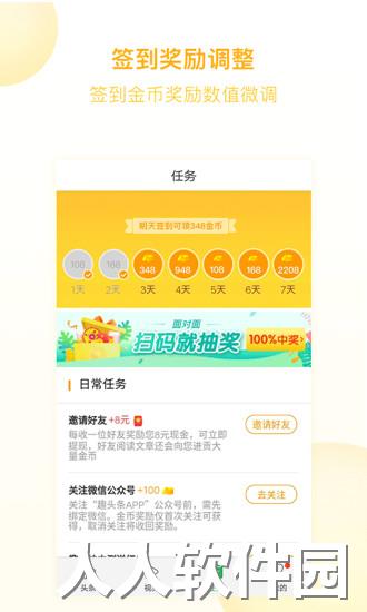 趣头条app下载