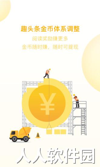趣头条安卓版下载