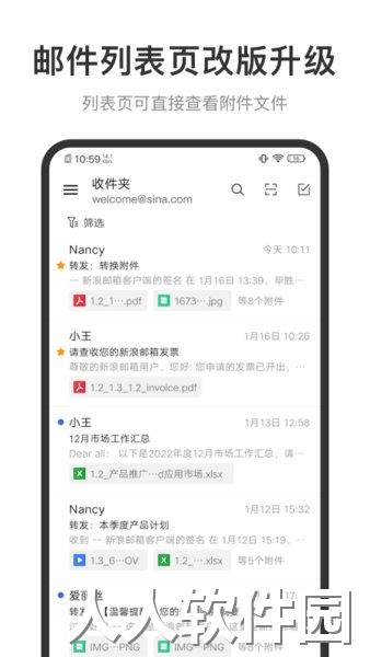 新浪邮箱app下载