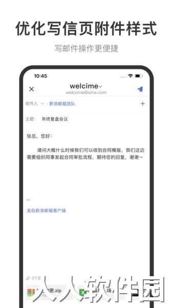 新浪邮箱安卓版下载