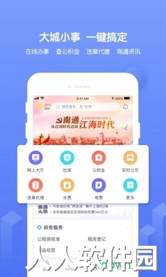 南通政务