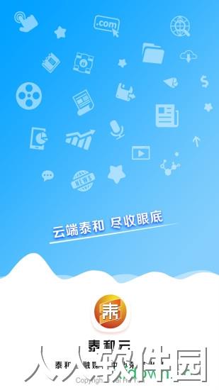 泰和云软件下载