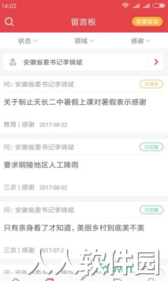 地方领导留言板手机下载