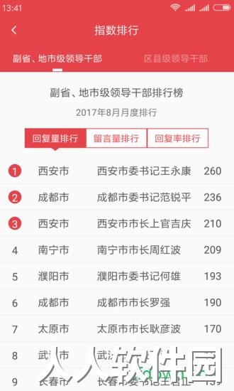 地方领导留言板手机软件