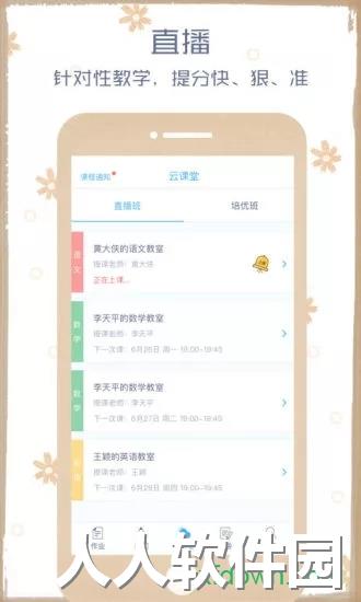 会课学生版下载