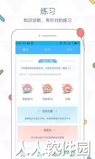 会课学生版app下载