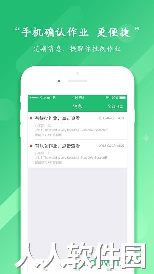 驰声听说在线教师版手机软件