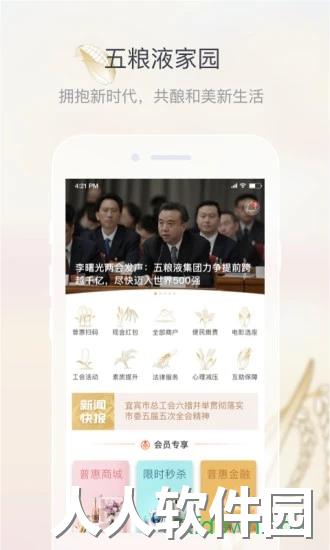 五粮液家园安卓版下载