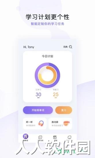 完美万词王app下载