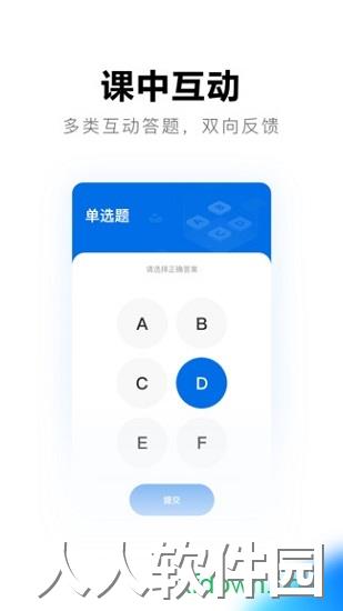希沃品课app下载