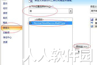MathType怎么加载到Word