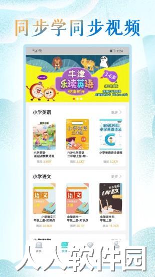 小学英语同步学堂下载
