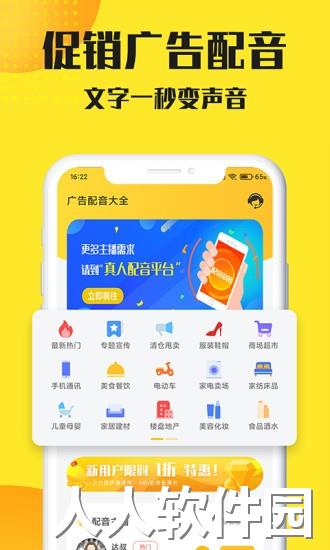 广告配音大全免费下载