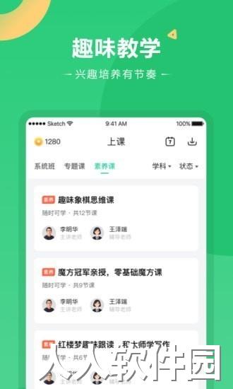 好课在线官方版下载