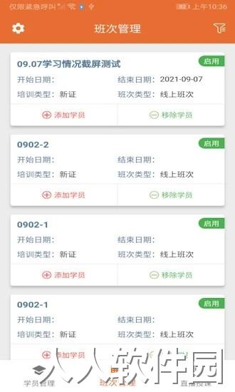 君睿培训管家平台下载