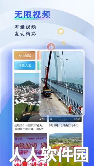 无限舟山app下载安装