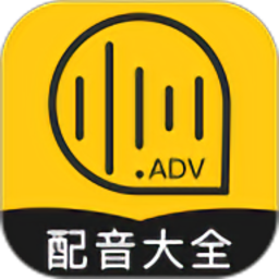 广告配音大全最新版v2.0.53 安卓版