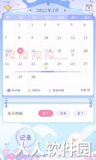 棉棉月历app下载