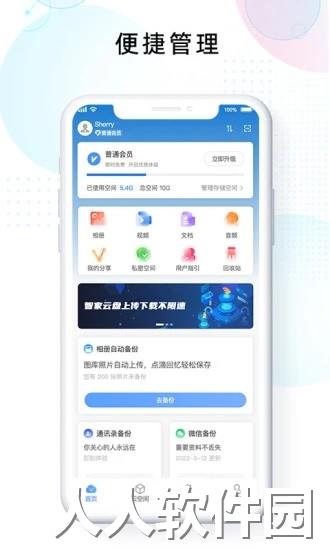 智家云盘app下载