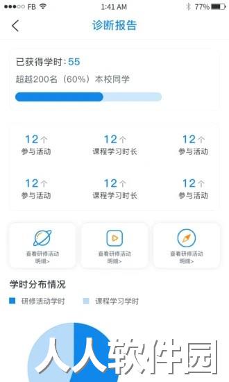 校本通app下载