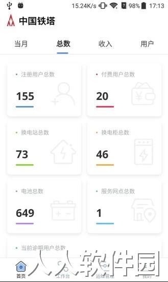 铁塔换电运维app下载