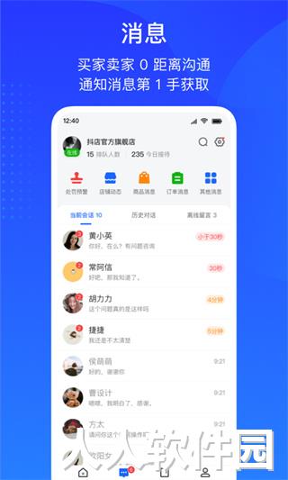 抖店电脑版下载