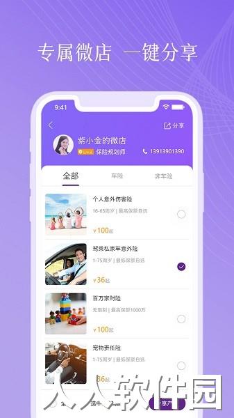 紫属保app下载
