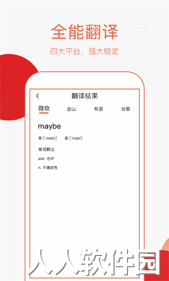 英语拍照翻译中文下载
